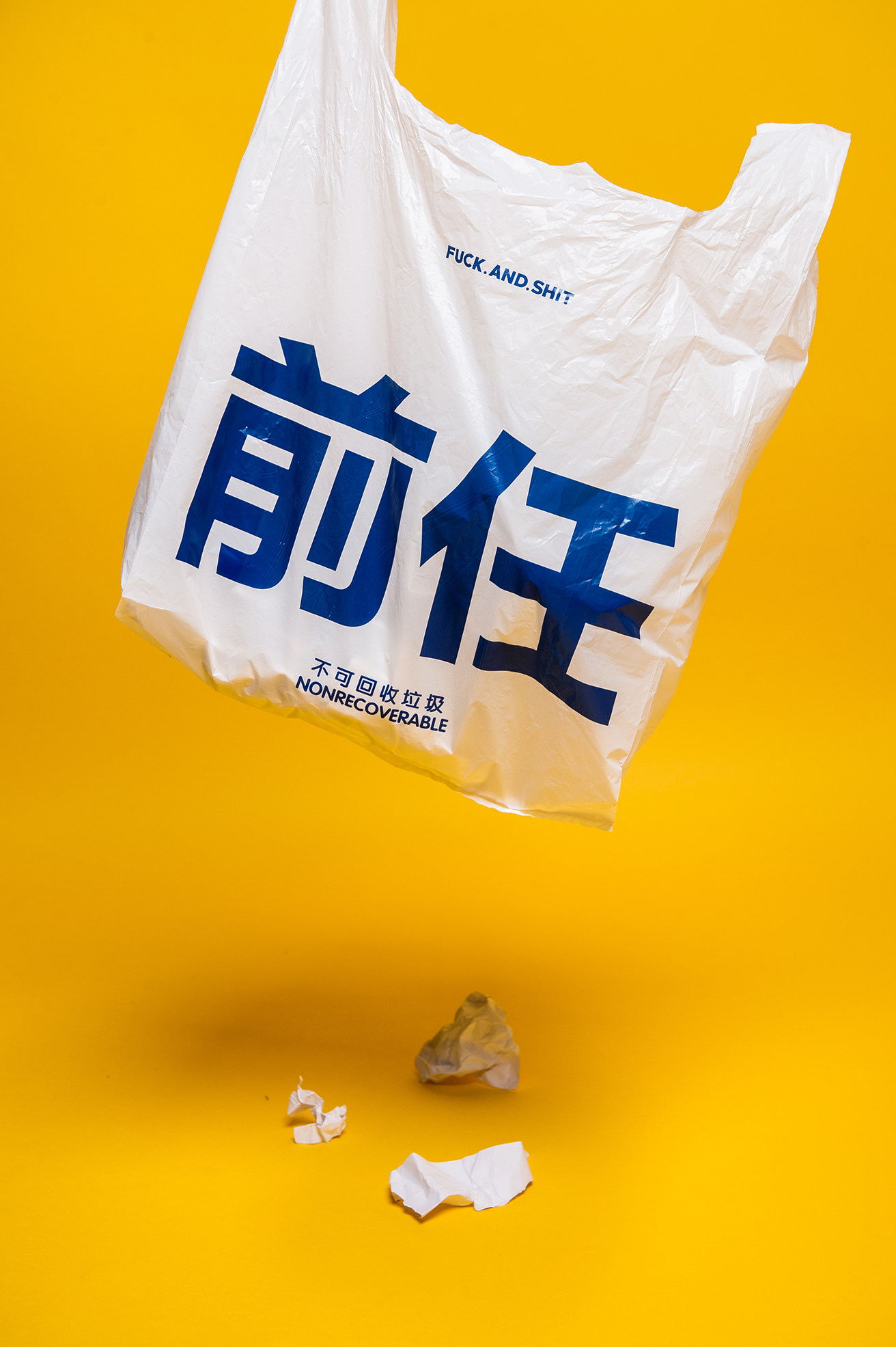 花蛤潮流时尚设计前任不可可回收垃圾原创塑料购物家用垃圾袋