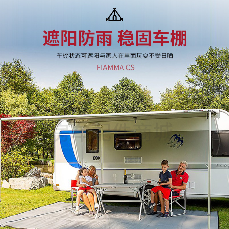fiamma菲亚玛布袋遮阳蓬帐篷房车配件遮阳棚轻便小屋拓乐小屋拖挂