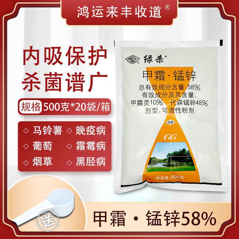 国光甲霜灵代森锰草坪专用白绢病根腐病枯萎杀菌剂