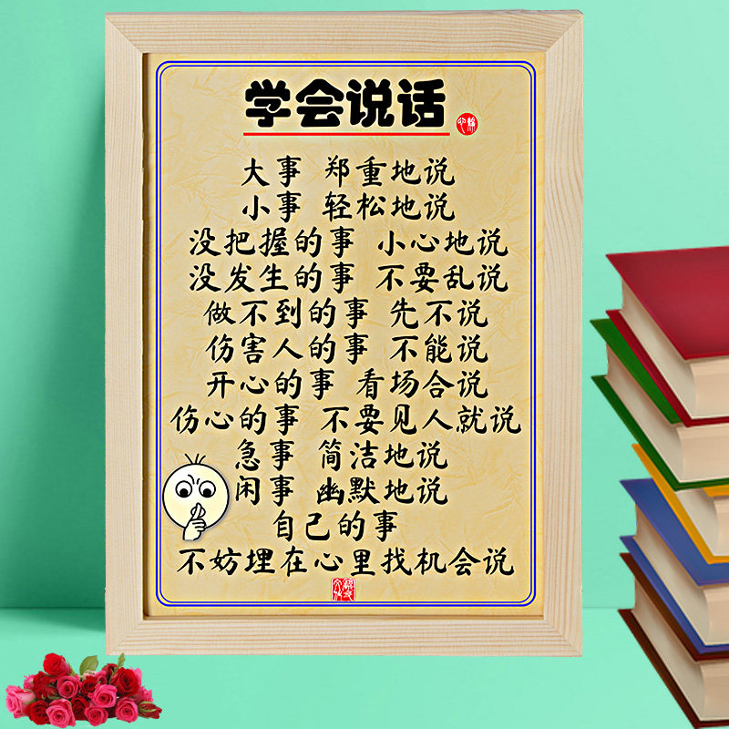摆件学会说话技巧励志书法办公室书房书桌名言书法