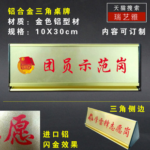 定做党员先锋岗团员示范岗桌牌青年文明号台牌学雷锋志愿服务岗标识牌