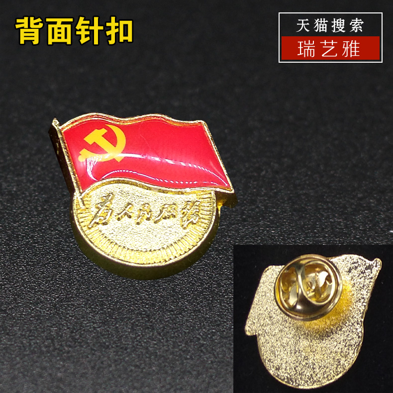 订制党徽标准型中组部指定新共产党员胸章为人民服务胸徽章磁铁别针