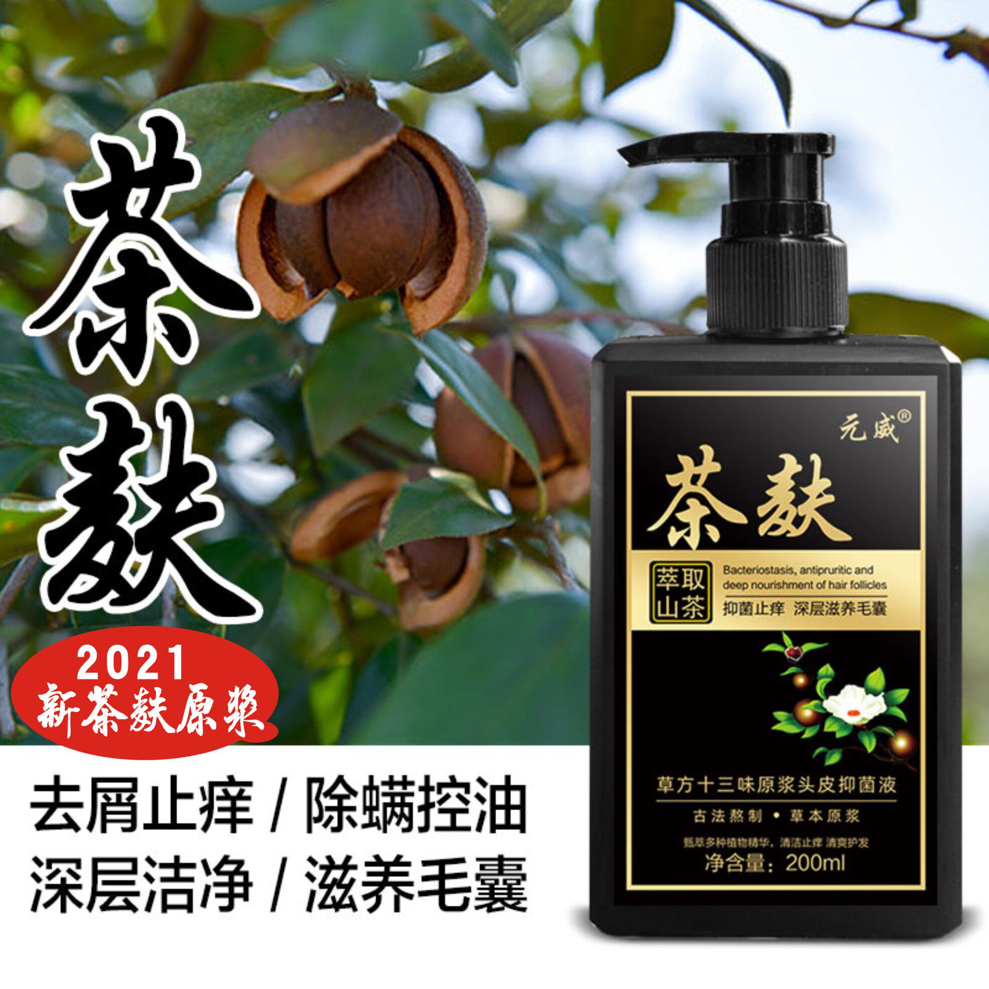 茶麸原浆洗发水无硅油脂溢控油去止痒茶籽乌黑洗发水