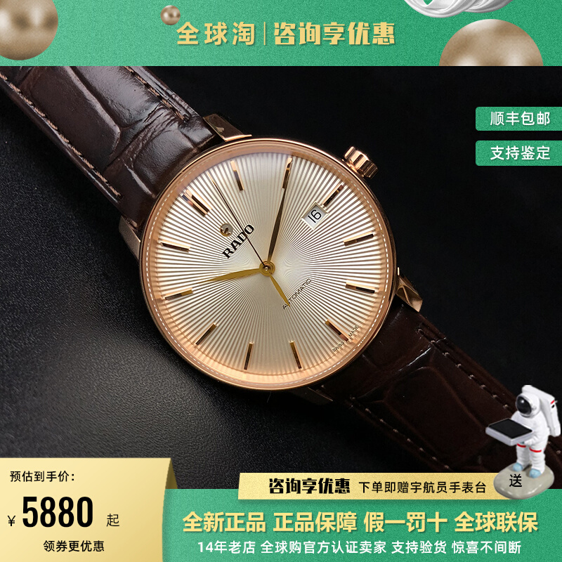 联保RADO雷达R22861115男士R22876013手表R22860015机械R22876015
