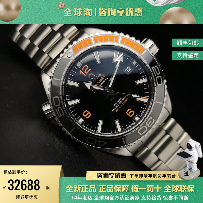OMEGA欧米茄 海马600海洋宇宙215.30.44.21.01.002 /01.001男手表