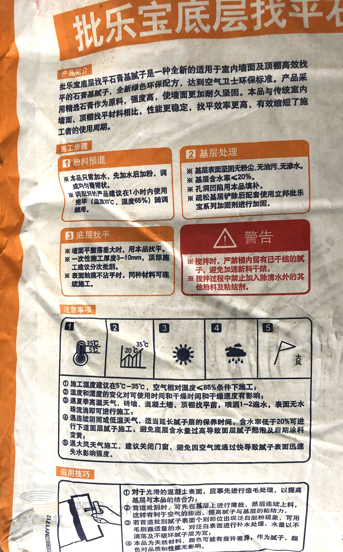 批乐宝底层找平石膏基腻子 立邦内墙腻子粉辅料 快干型专柜20kg