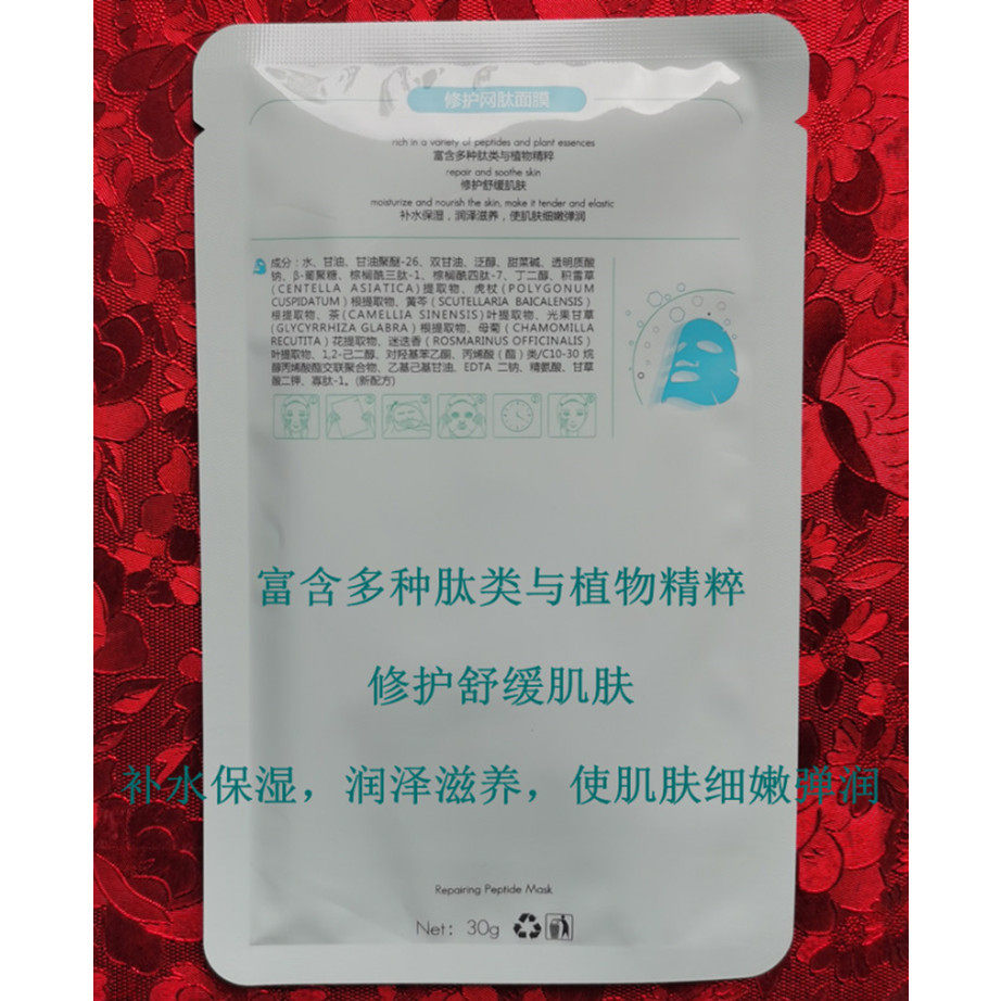面膜hspoly华桑葆骊修护网肽修复保湿补水锁水贴片面膜