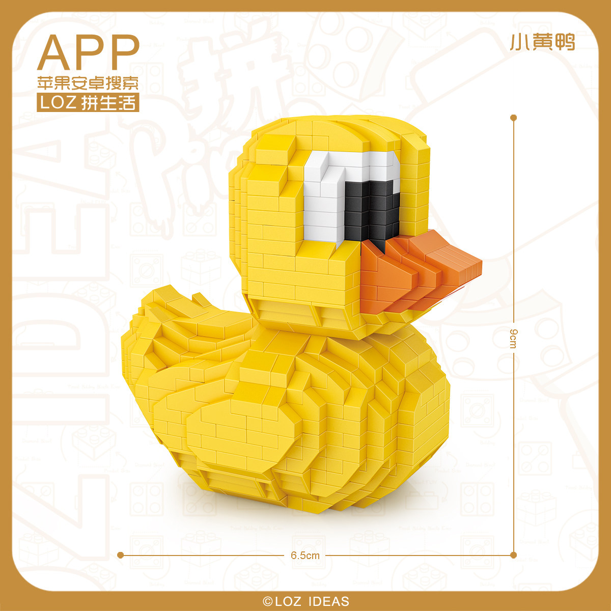 loz小颗粒积木 微钻石益智拼装玩具男孩女孩 小黄鸭 大嘴巴猴子