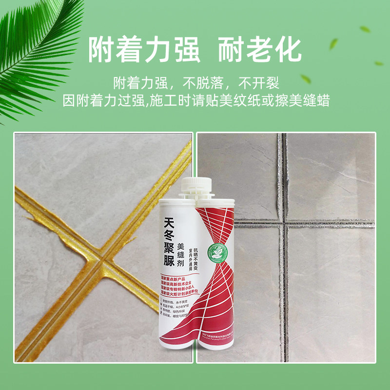飞扬骏研纯天冬聚脲美缝剂室内外瓷砖地砖专用勾缝剂