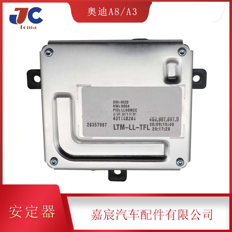 用于奥迪a8a3a4大众led安定模块气灯氙气灯安定器
