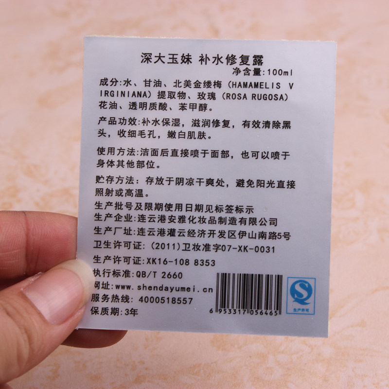 不干胶标签定做pvc不干胶标贴定制化妆品产品说明贴纸不干胶印刷