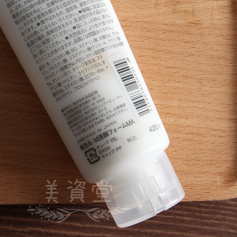 日本muji无印良品舒柔温和型洁面乳 正品深层清洁洗面奶 男女