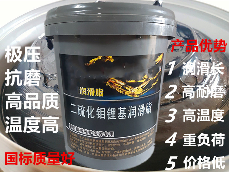 二硫化钼极压耐磨润滑脂润滑油导电脂锂基脂15升高温黄油