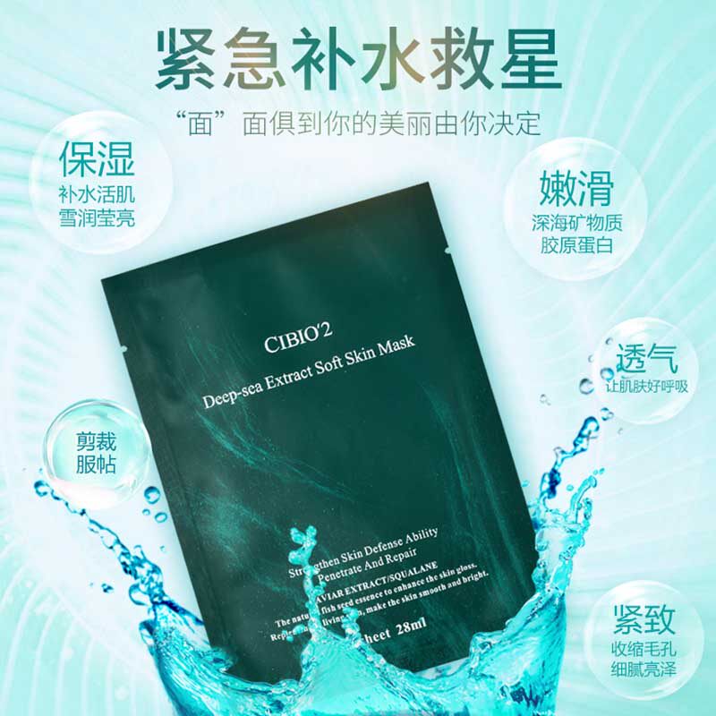 泰国cibio2深海鲟鱼子酱面膜补水提亮肤色保湿提拉紧致收毛孔10片