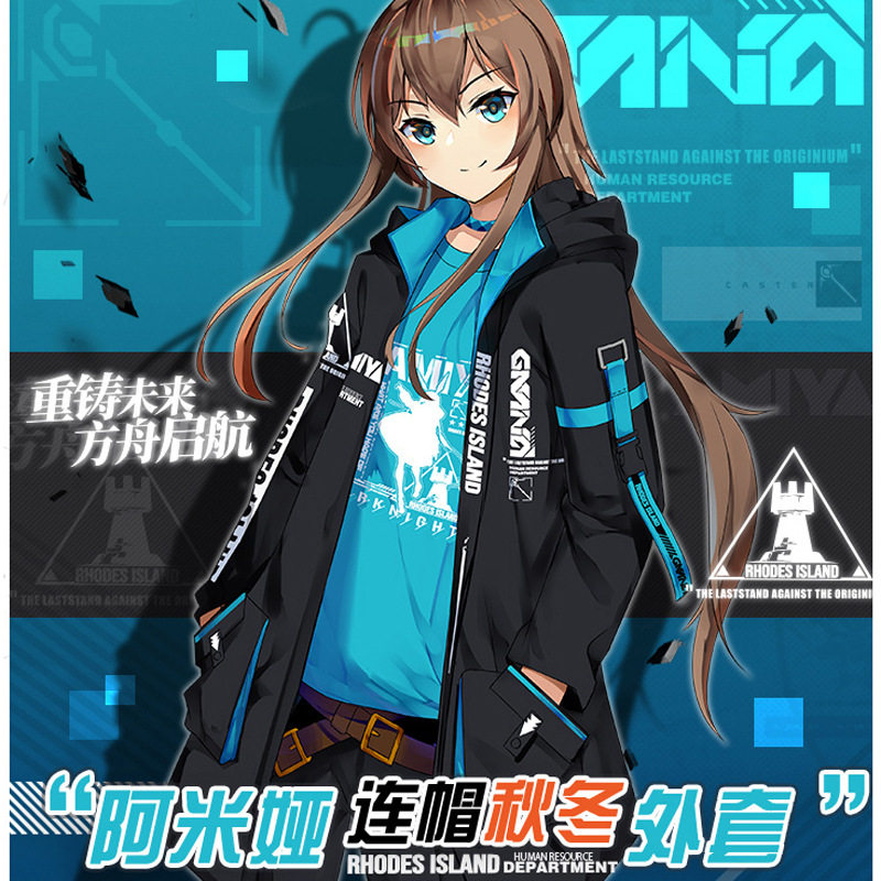 明日方舟动漫周边阿米娅风衣外套二次元男女卫衣套装日常cos衣服