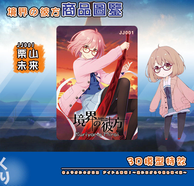 超次元动漫周边ar同人卡牌 境界的彼方栗山未来 2.5次元ar卡