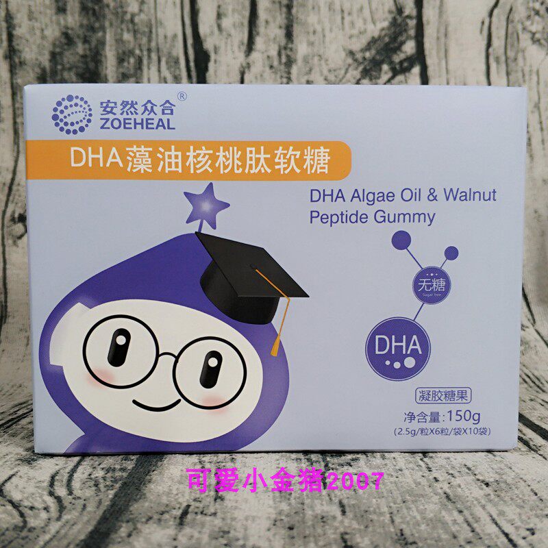 威海安然纳米藻油核桃胶原蛋白针叶樱桃豌豆传统糖果