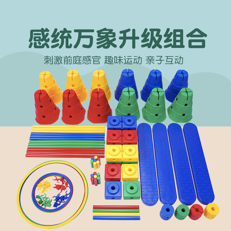 家用感统训练训练器器材万象组合幼儿园全套儿童感统训练器材