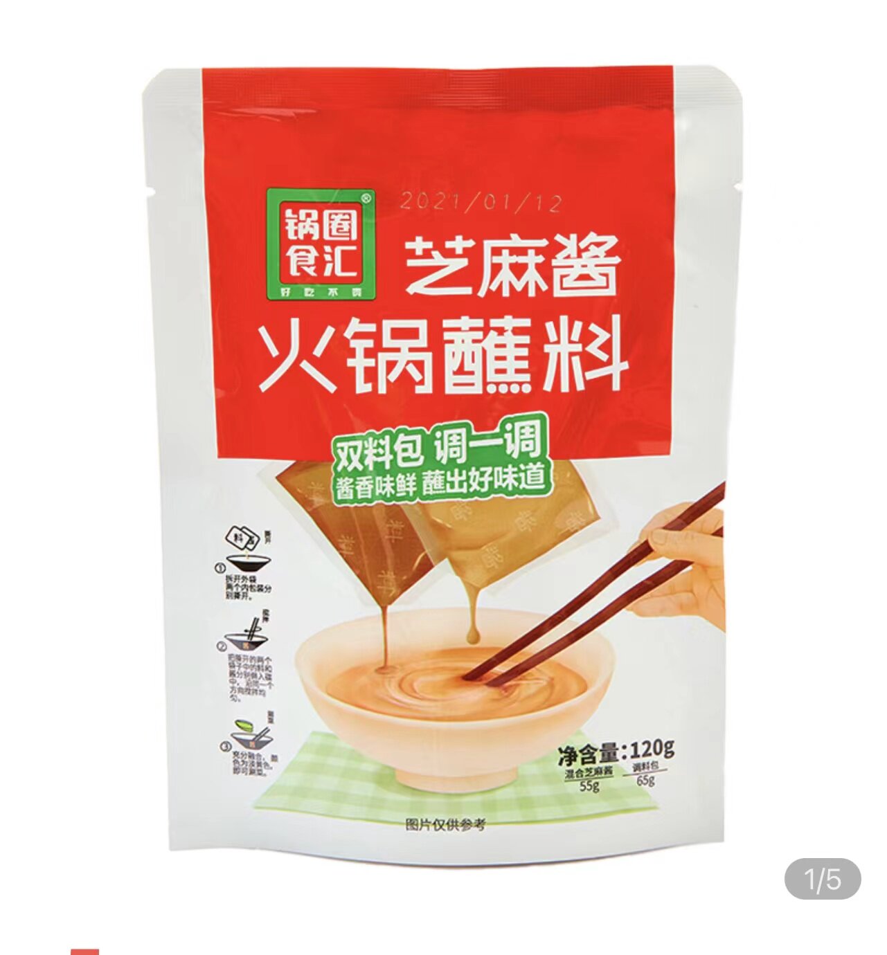 锅圈食汇芝麻酱袋装火锅蘸料凉皮复合调味正宗酱类调料