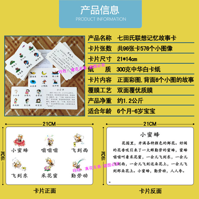 正版杜曼七田式联想记忆故事卡婴幼儿早教串联故事识字阅读大卡片