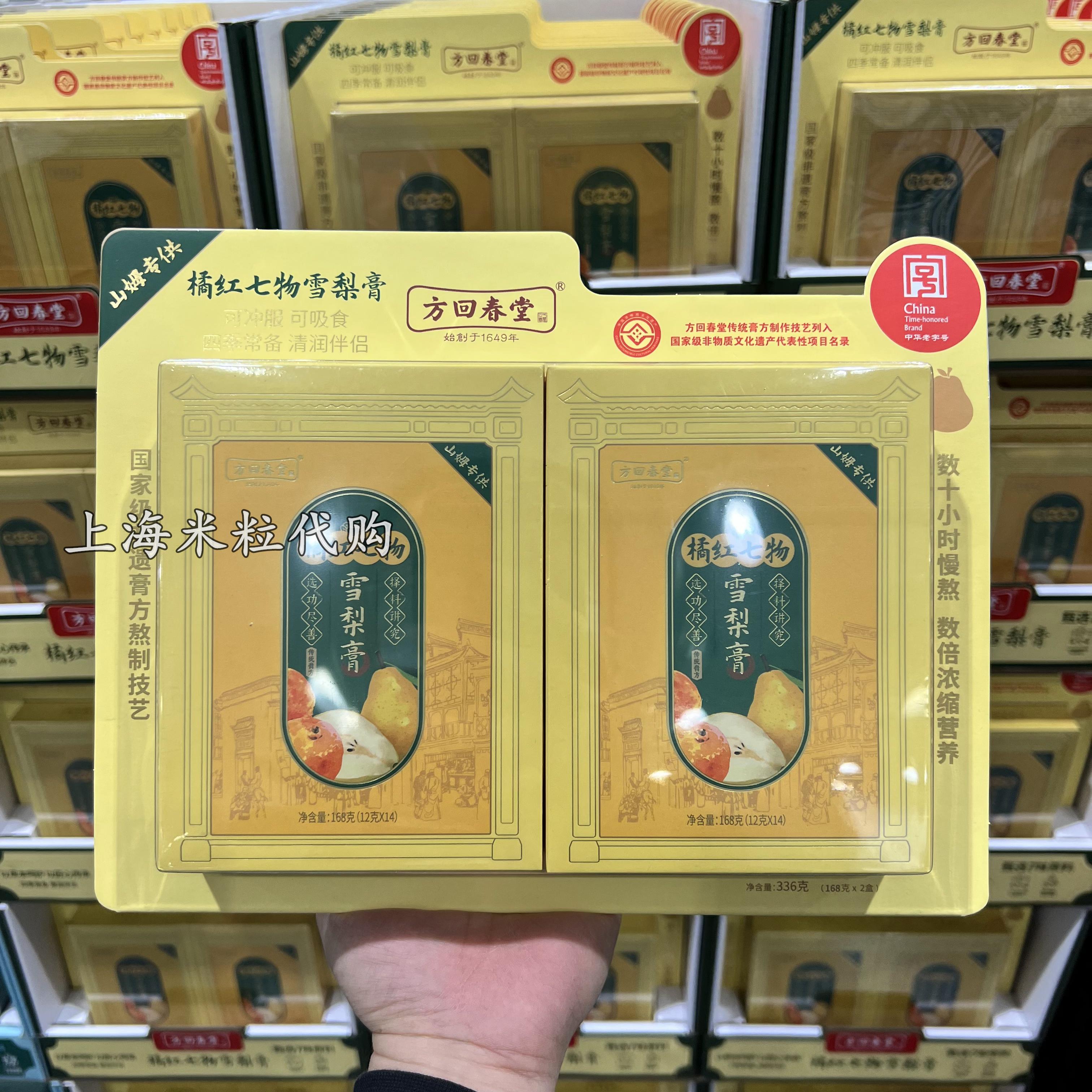 山姆代购方回春堂橘红七物雪梨168g草本6种药材养生膏