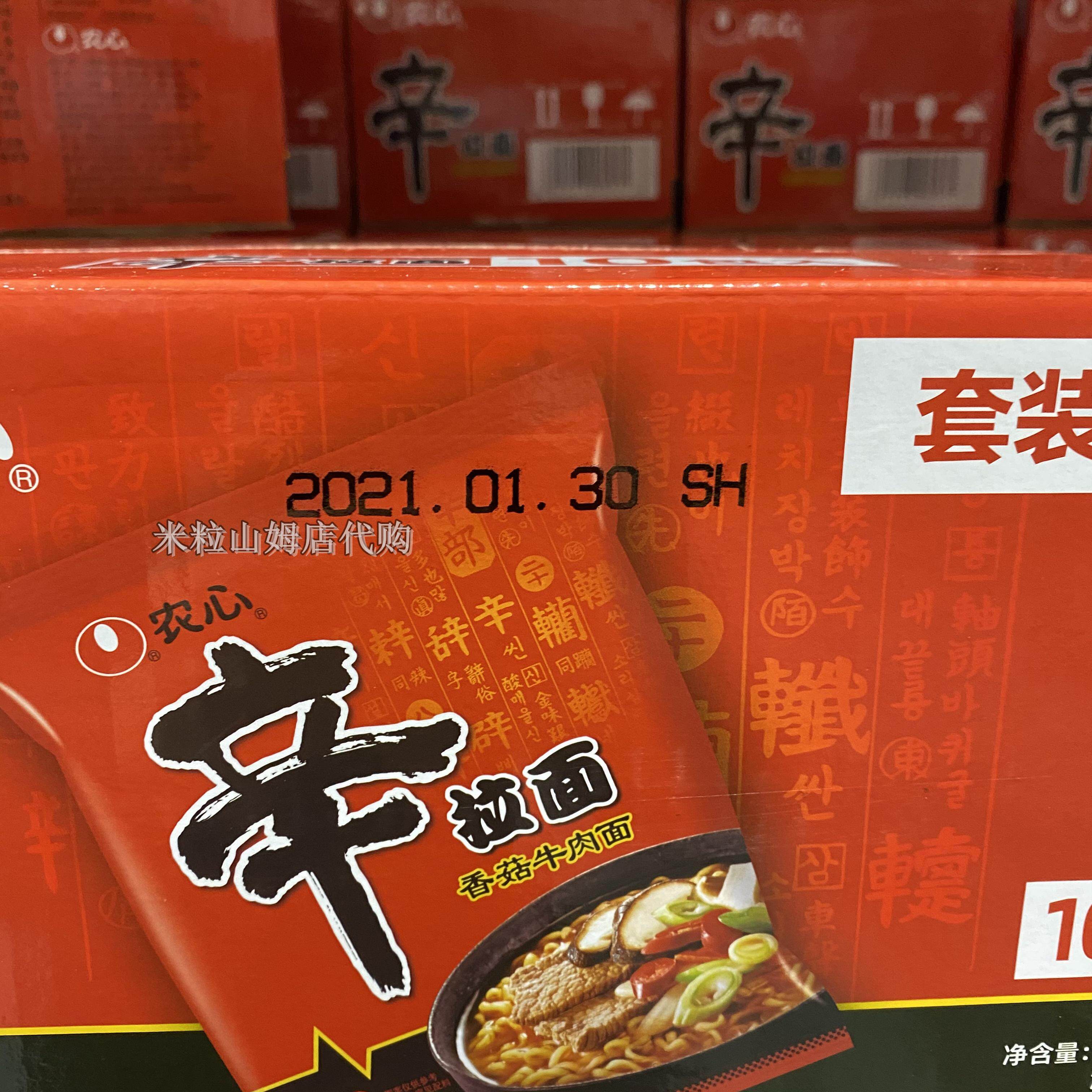 上海劲道面条10包120g牛肉山姆香菇拉面农心方便面