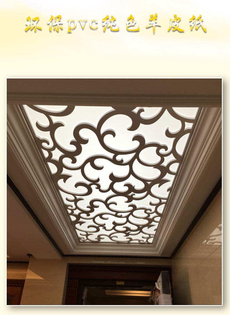 pvc透光膜软纸吊顶灯膜雕花板不透明灯箱片羊皮纸灯罩材料花格