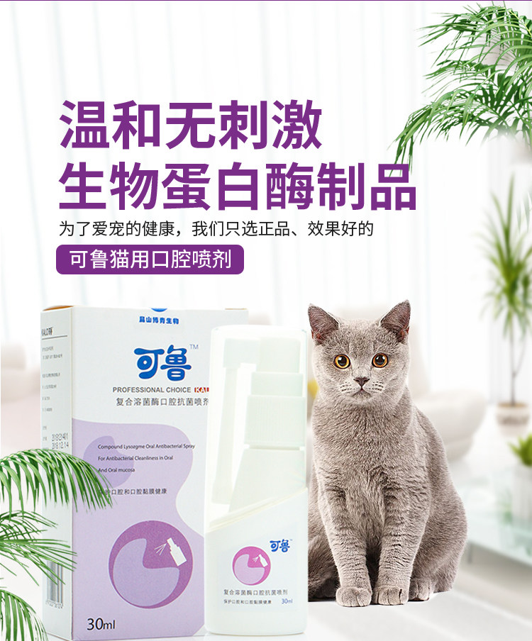 kalo可鲁口腔喷剂复合溶菌猫咪口腔溃疡清洁抑菌狗口腔清洁