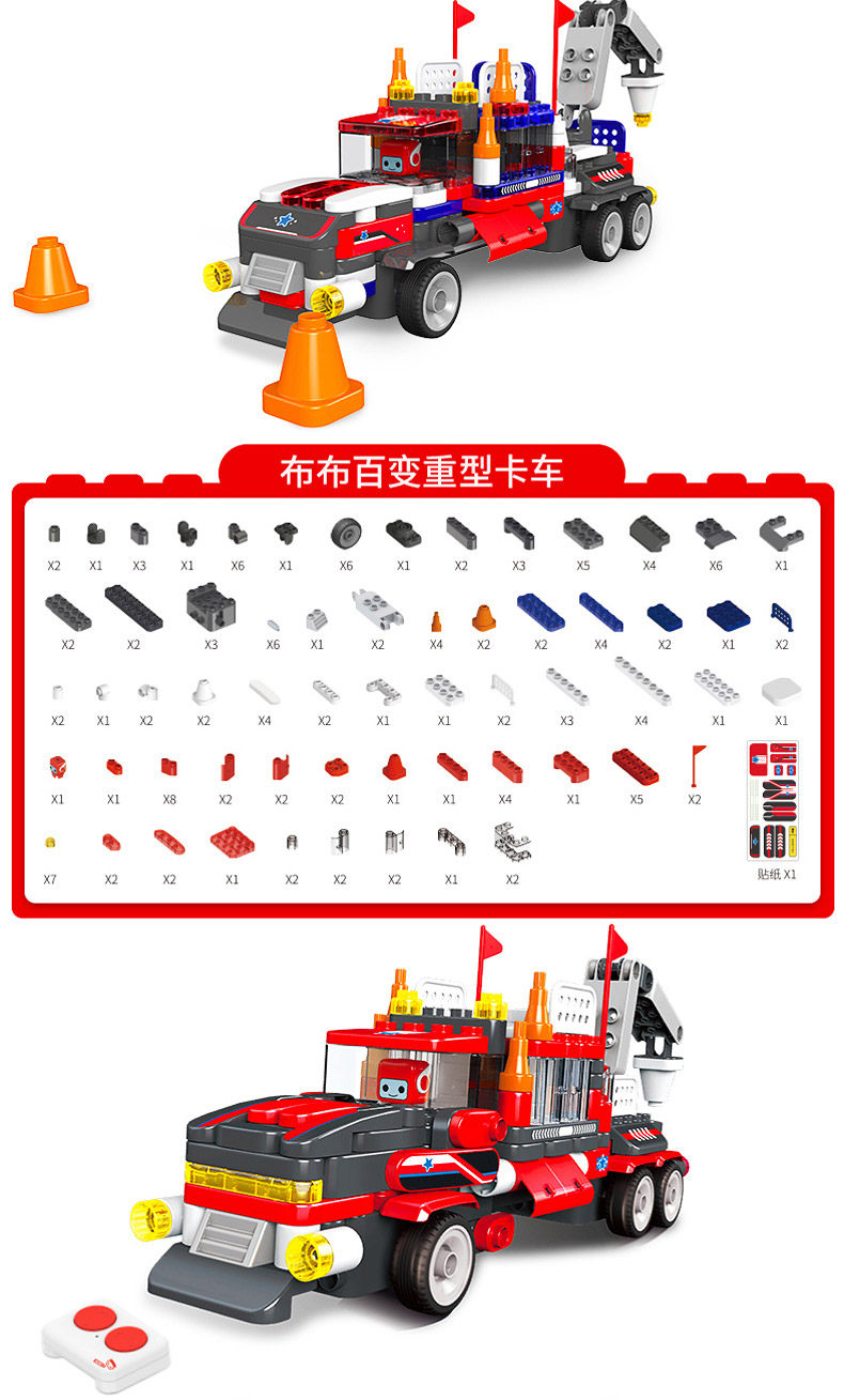 葡萄科技百变布鲁可拼搭遥控积木重型卡车巡逻