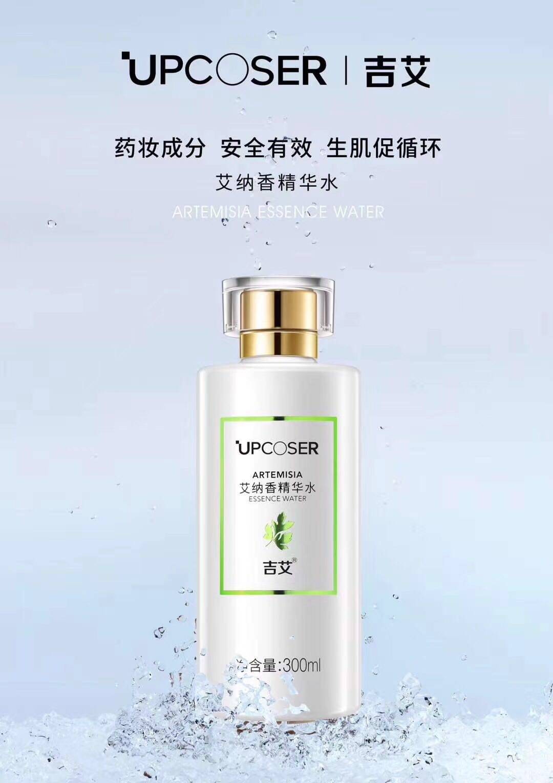 新品吉艾艾纳香精华300ml补水收缩毛孔促进吸收液态精华