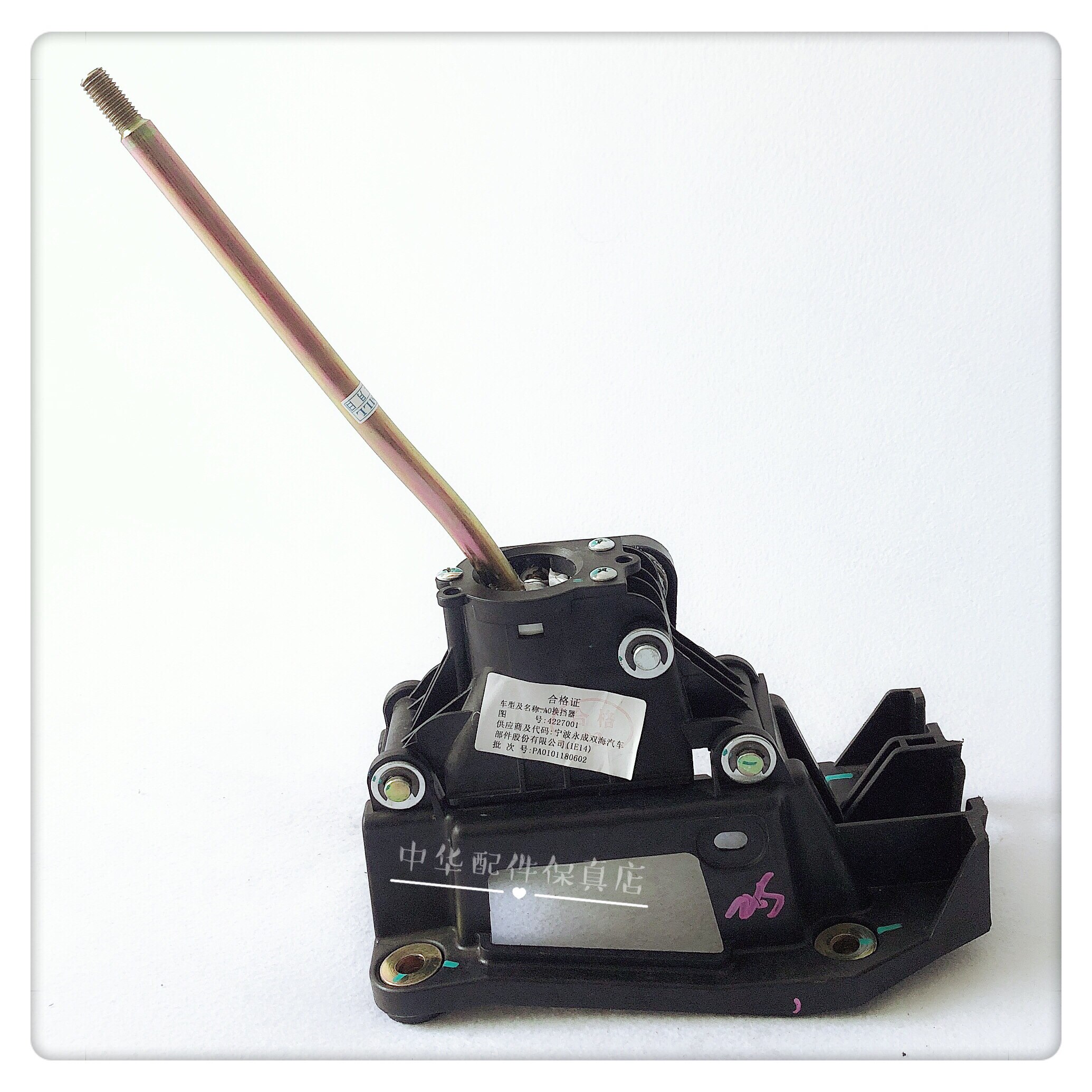 总成中华h230h220换档摆挂档杆原厂配件其他