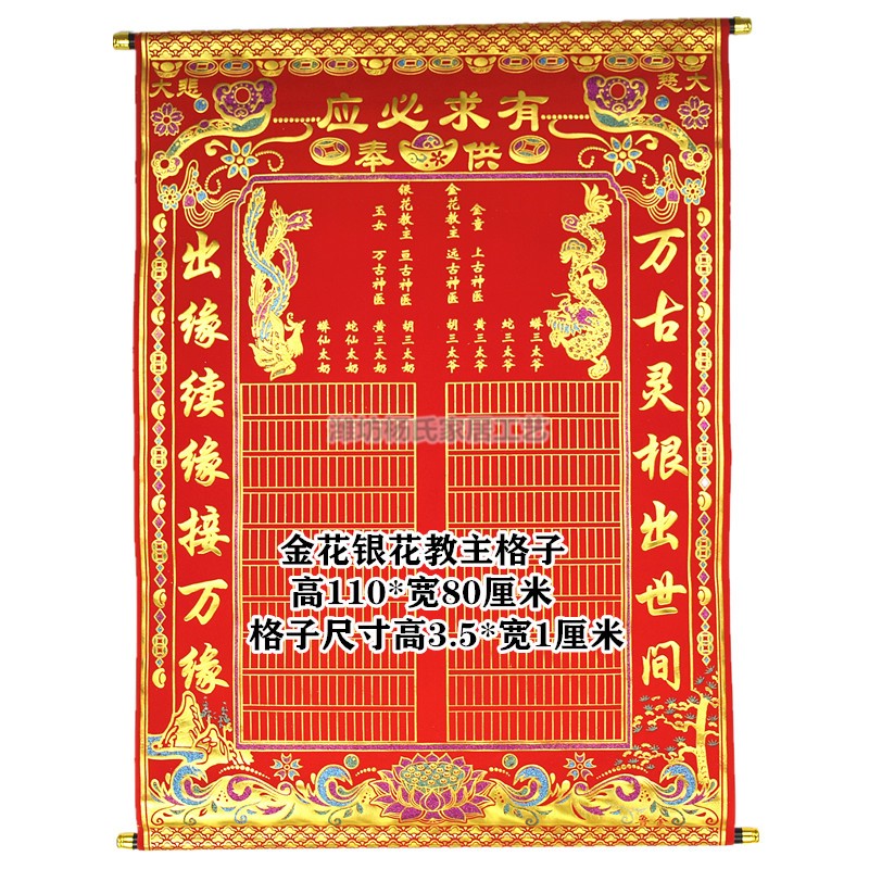 堂单三尺保家三上下方道家龙凤出马三红黄榜年画