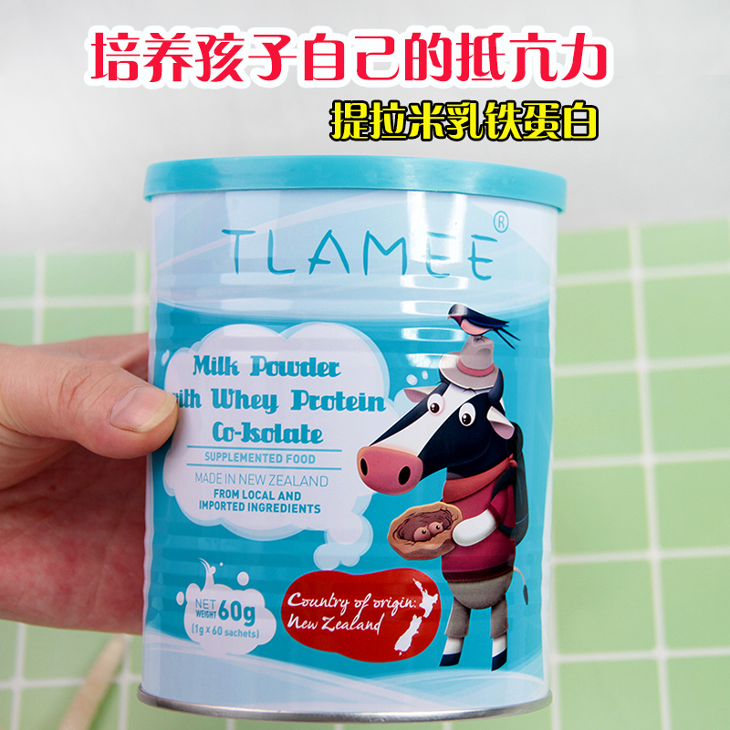 现货澳洲新西兰提拉米乳铁蛋白婴幼儿童提高免疫力