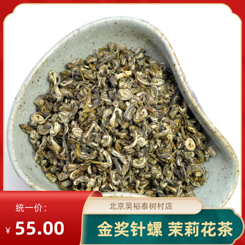 吴裕泰金奖针螺茉莉花茶八次窨制老北京茶叶浓香香型再加工茶