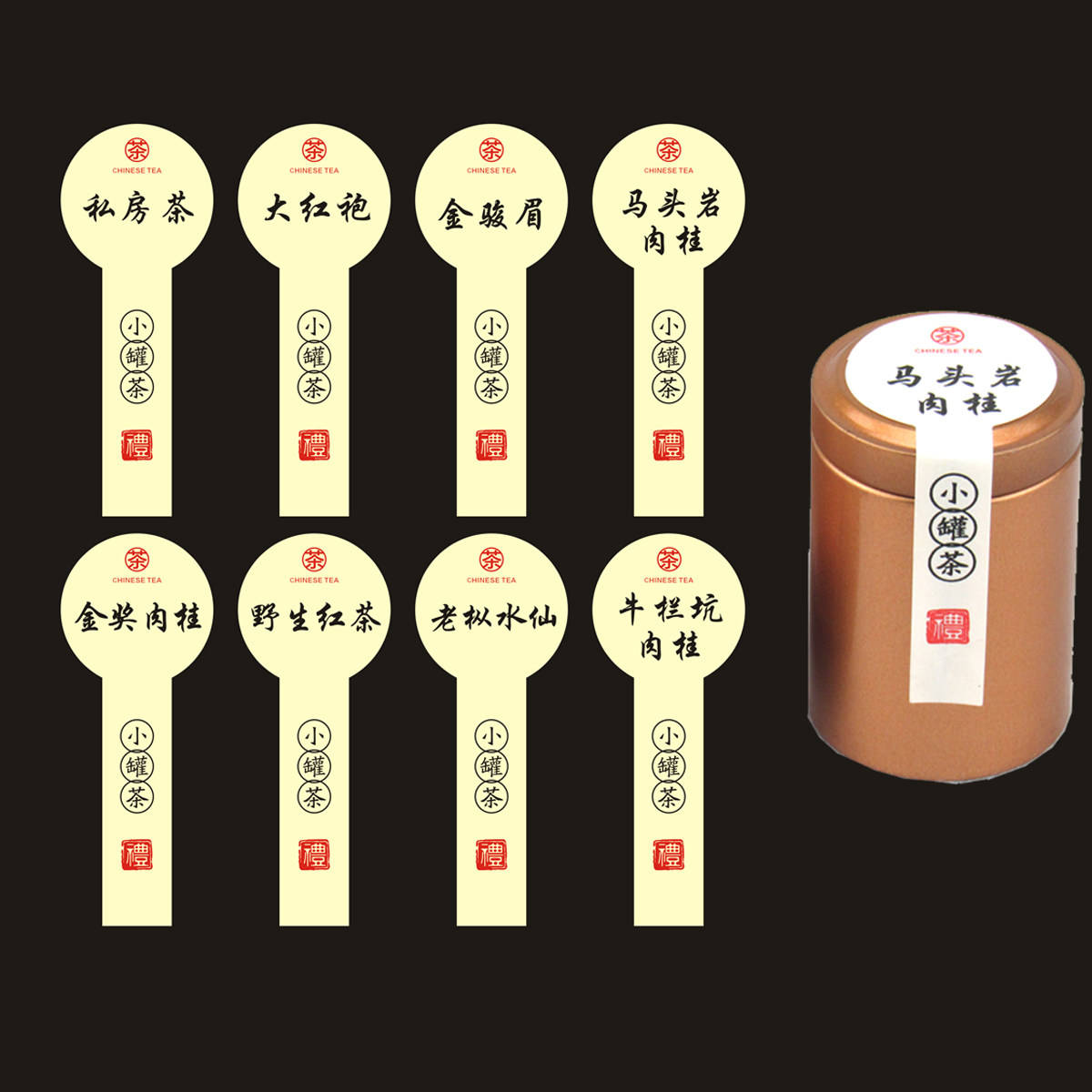 小罐茶叶标签不干胶肉桂私房茶金骏眉大红红袍茶叶罐