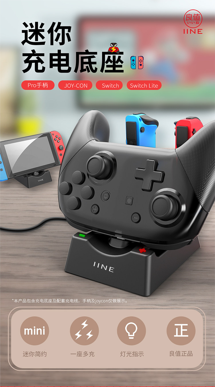 良值手柄正品switch充电器充电nsprolite左右触笔
