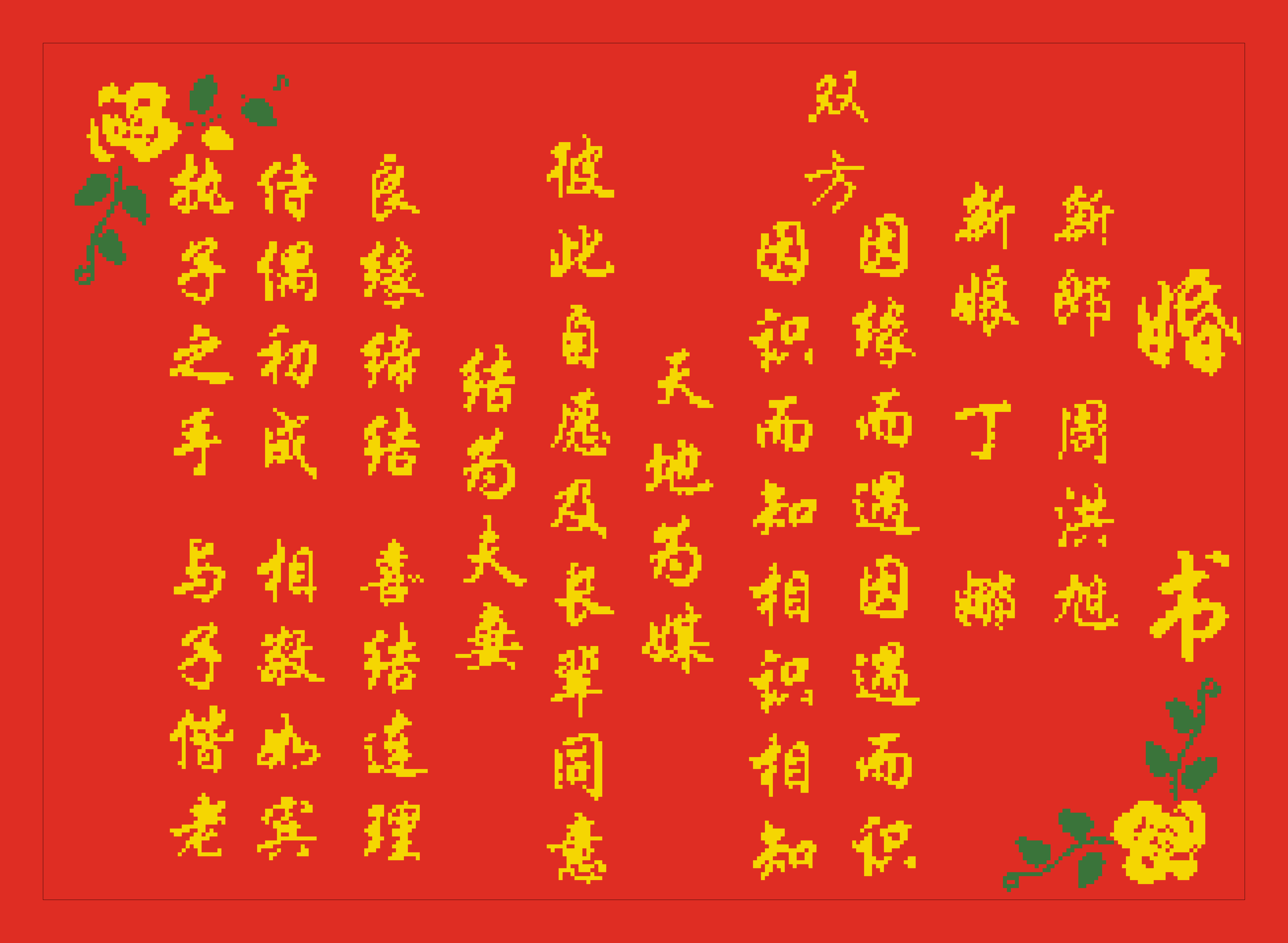 结婚婚书2021年新款专用订做印花十字绣民国定制中式十字绣套件