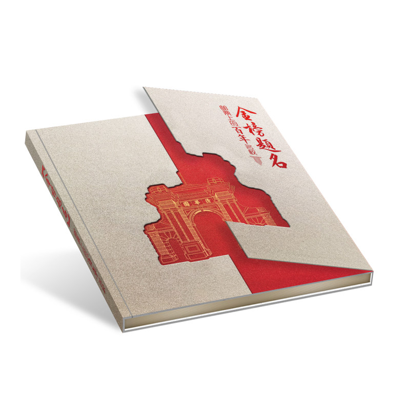 金榜题名邮票上的百年名校珍邮物件中考高考教师文化创意邮册