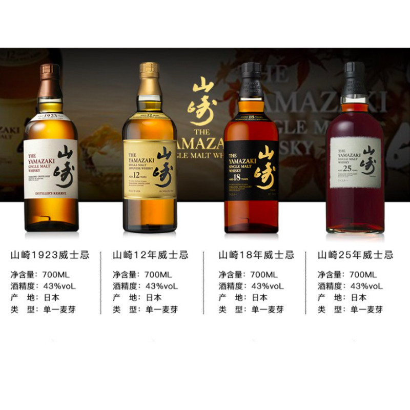 suntoryyamazaki日本进口山崎威士忌12年单一麦芽正品威士忌