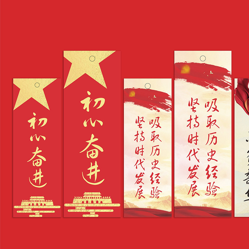 古品文化爱国书签精神教育文创纸质卡片空白书签