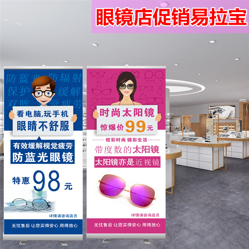 眼镜开业庆典太阳镜优惠促销活动宣传易拉宝x展架