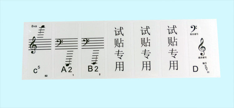 钢琴高低谱号五线谱贴纸手卷指法速记电子琴音阶其它乐器配件