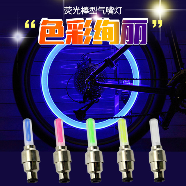 Bicycle angle lamp children's car air fire wheel mountain car lighter car motorcycle color valve lamp accessories Bicycle angle lamp children's car air fire wheel mountain car lighter car motorcycle color valve lamp accessories