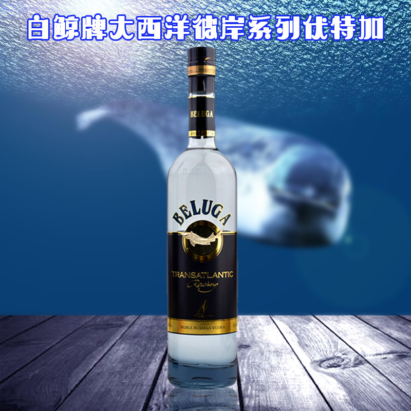 洋酒俄罗斯进口原装金鲟鱼白鲸伏特加beluga高端vodka伏特加
