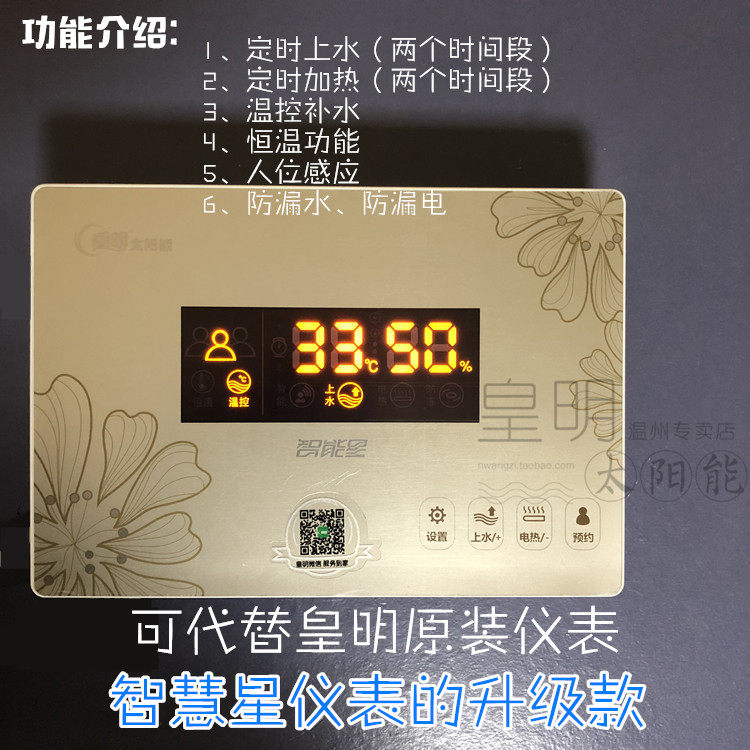 皇明亿家能太阳能热水器专用智慧星升级版智能星显示器控制器其它