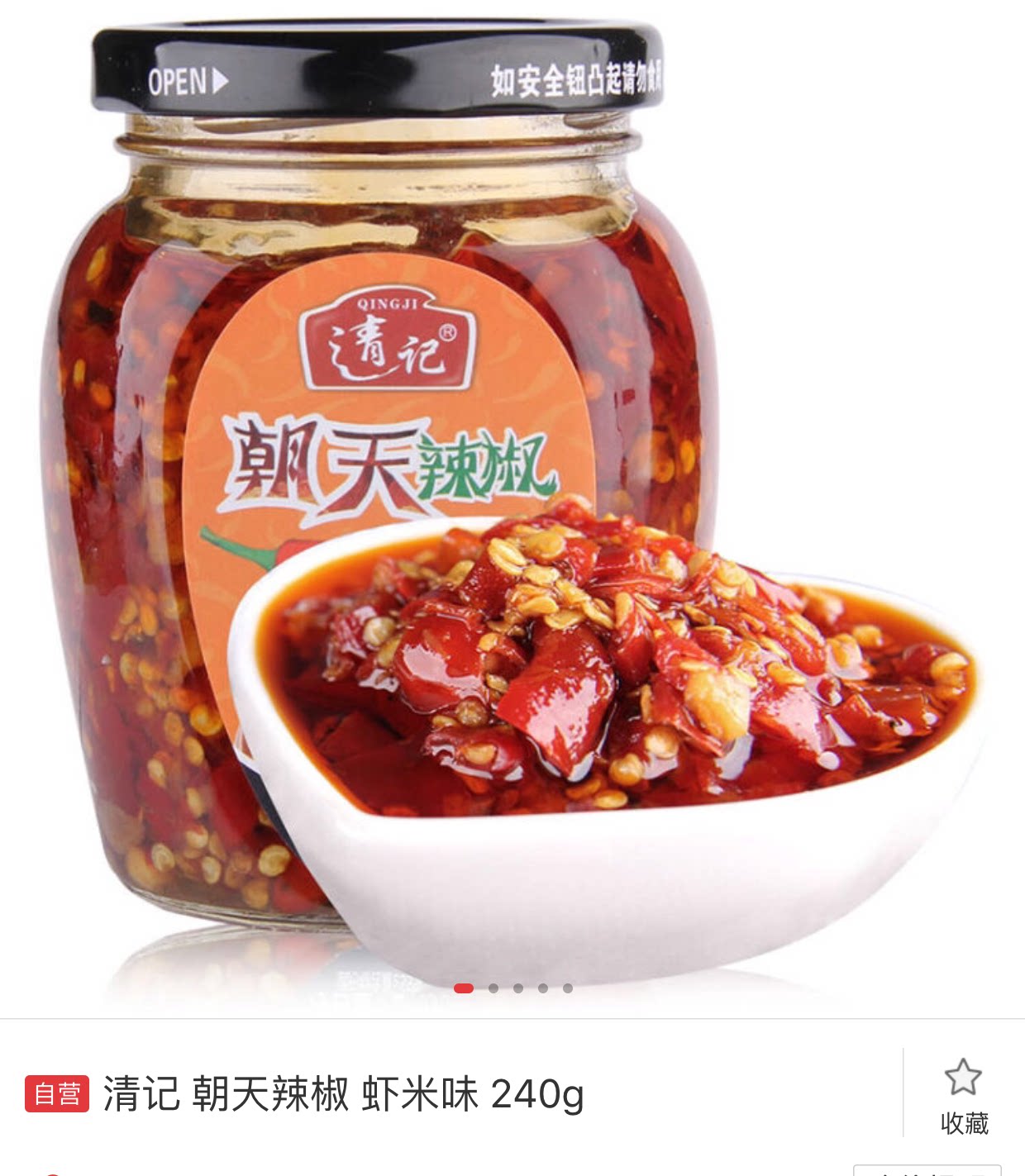 包邮2瓶价江西特产南昌清记朝天辣椒酱蒜蓉味辣酱下饭酱248gx2