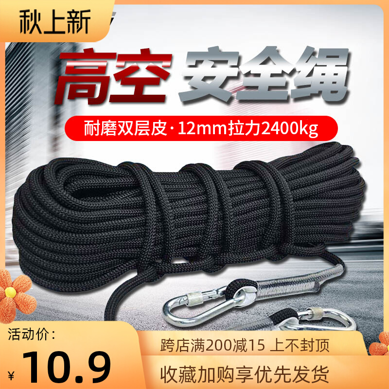 登山绳子户外安全绳耐磨高空作业绳攀登攀岩索降救援安装空调专用