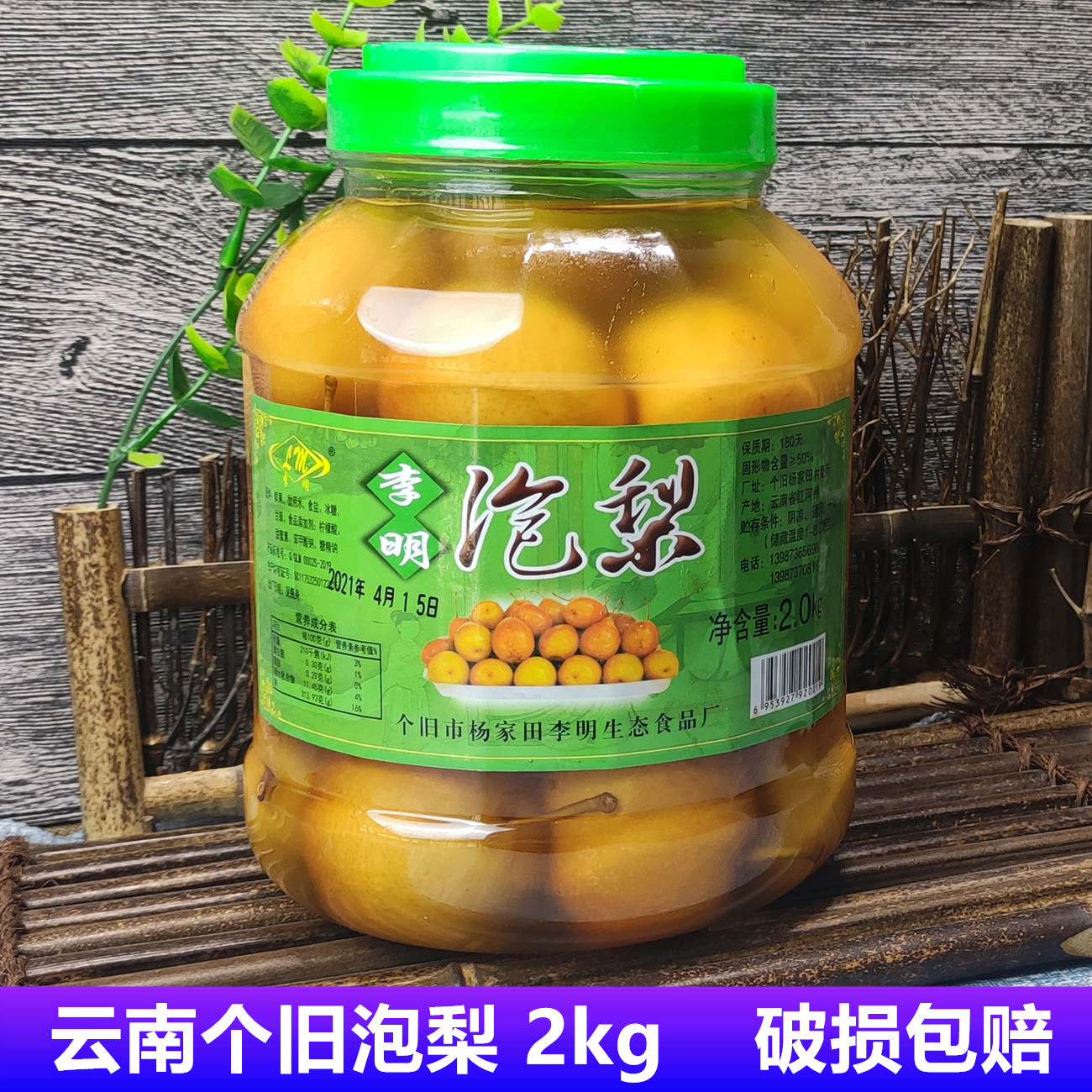 包邮云南特产个旧李明泡梨2kg杨家田手工腌制甘草冰糖红梨水果