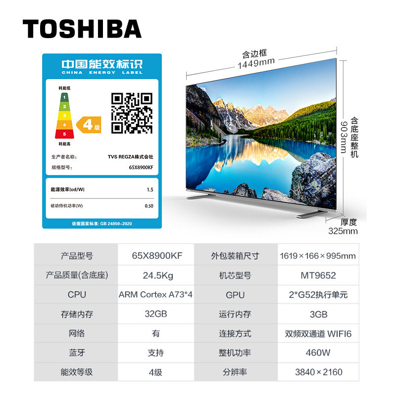 toshiba东芝65x8900kf65英寸oled4k超高清全面屏智慧电视机