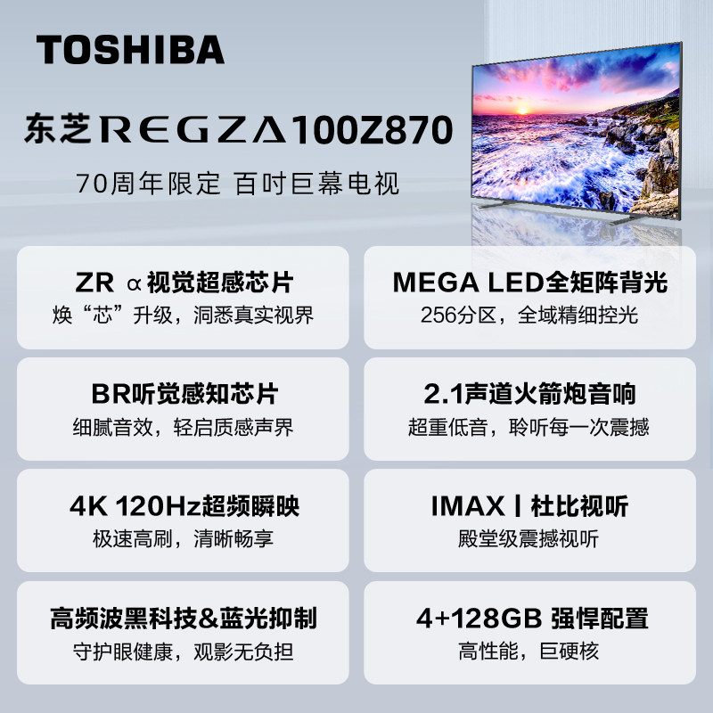 东芝100英寸电视机z870大屏客厅巨幕4k超高清多分区液晶全面屏98